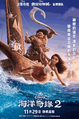 66电影网_《海洋奇缘2》电影海报在线看